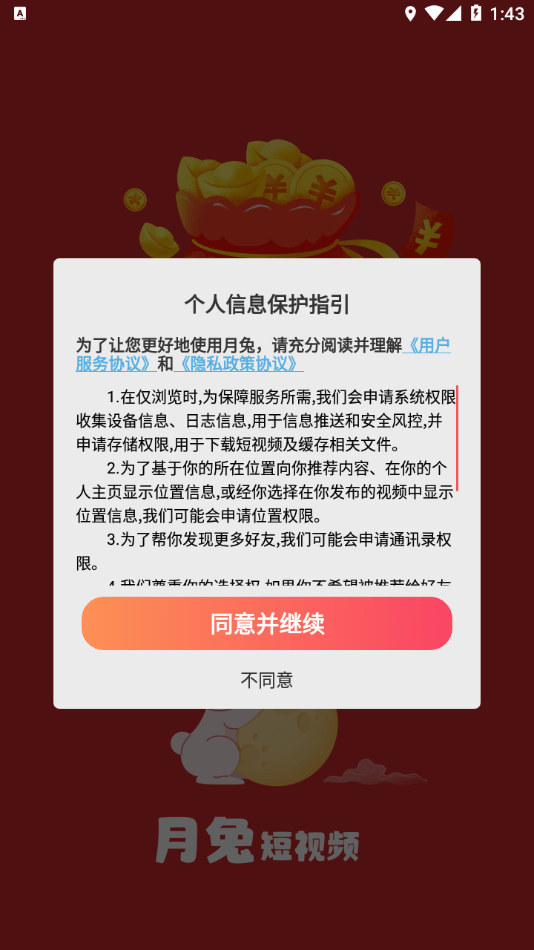 月兔短视频截图2