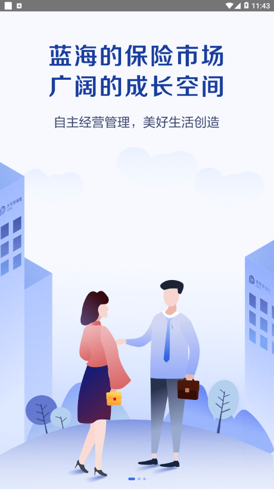 科技个险plus下载截图3