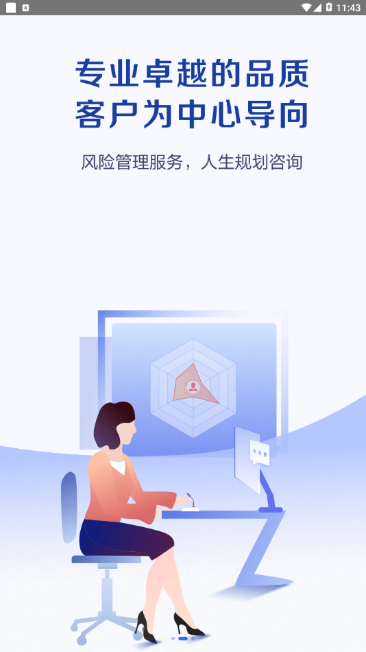 科技个险plus下载截图2