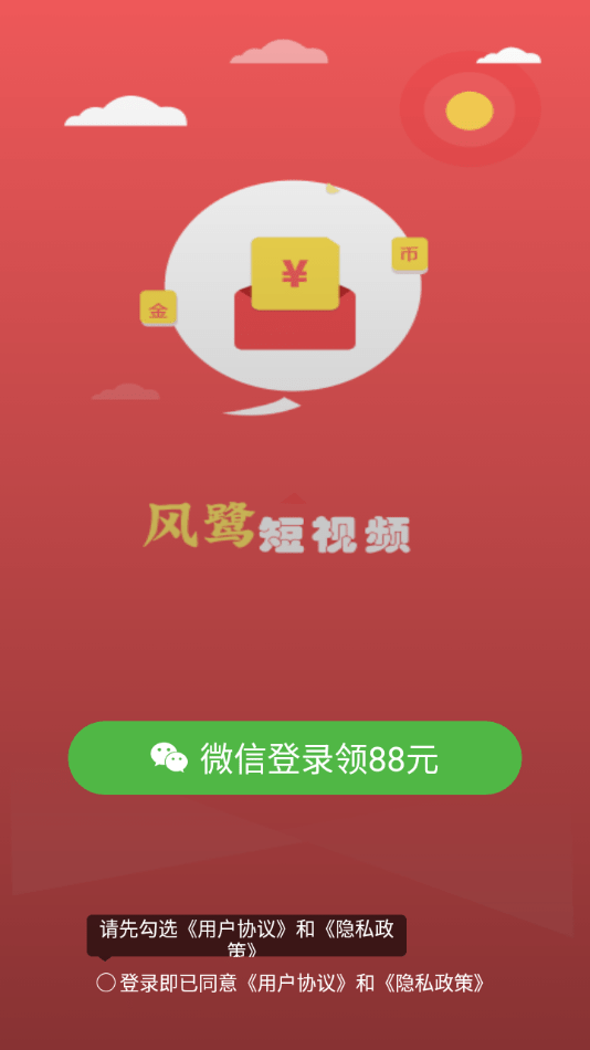 风鹭短视频截图3