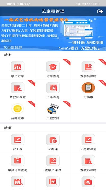 艺企赢管理截图1