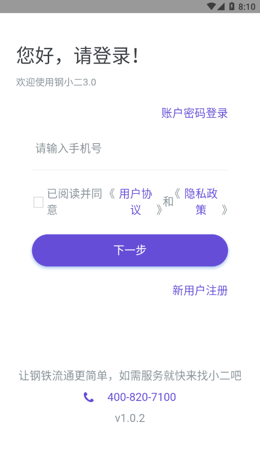 钢小二3手机截图2