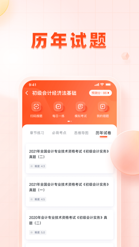 职更鸟截图2