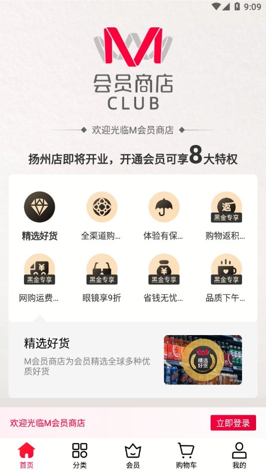 M会员商店截图3