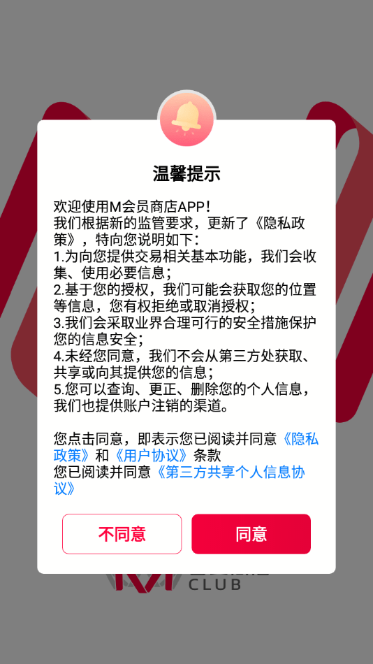 M会员商店截图2