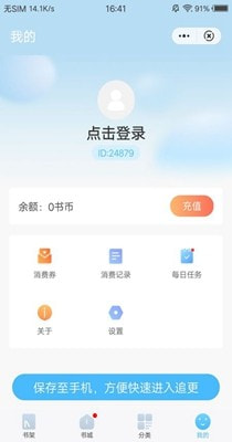 白马小说截图2