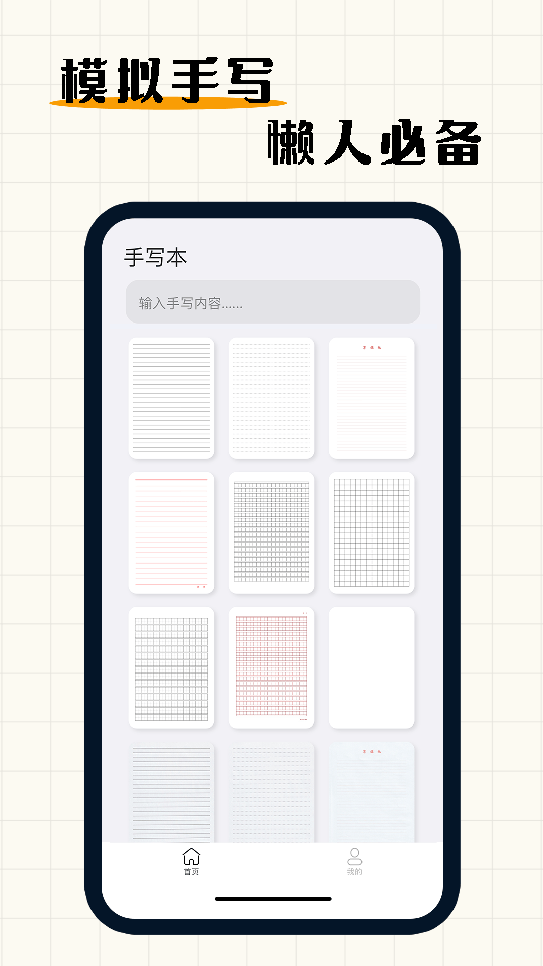 手写模拟器安卓版0