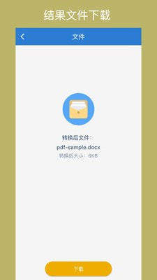 Office转换器截图2