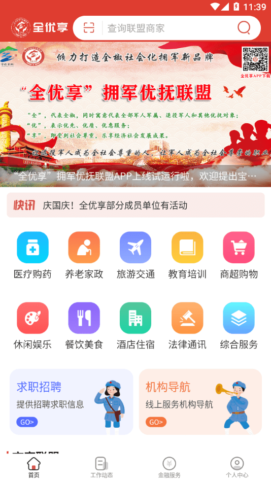 全优享拥军截图3