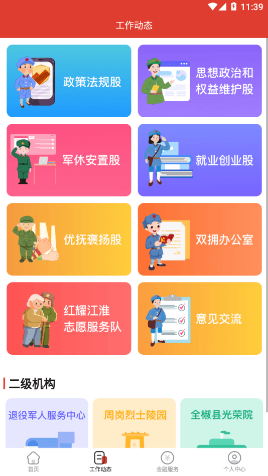 全优享拥军截图1