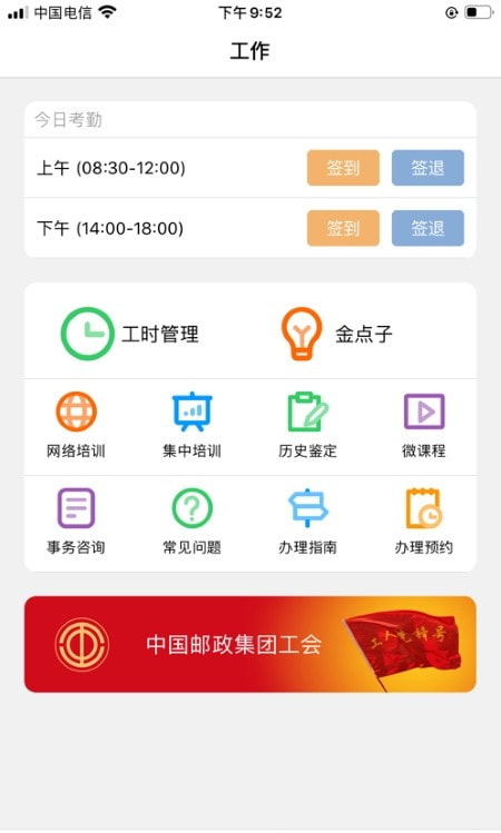 邮政员工自助截图4