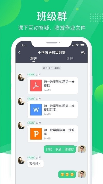 classin在线教室截图4