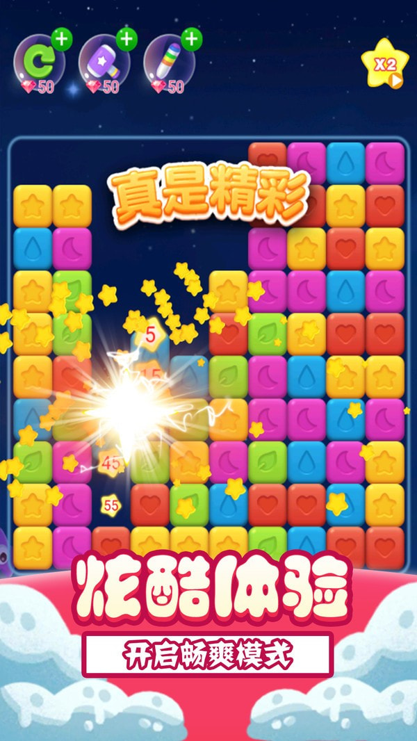 果冻星夜(Jelly Star Night)截图2