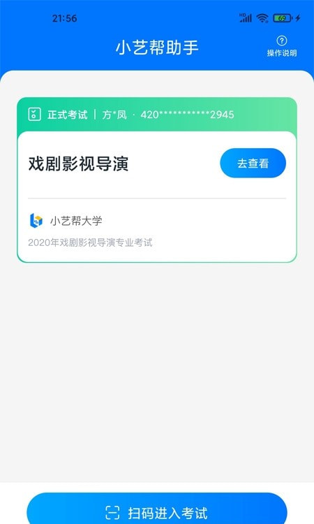 小艺帮助手(校考远程视频面试)截图1