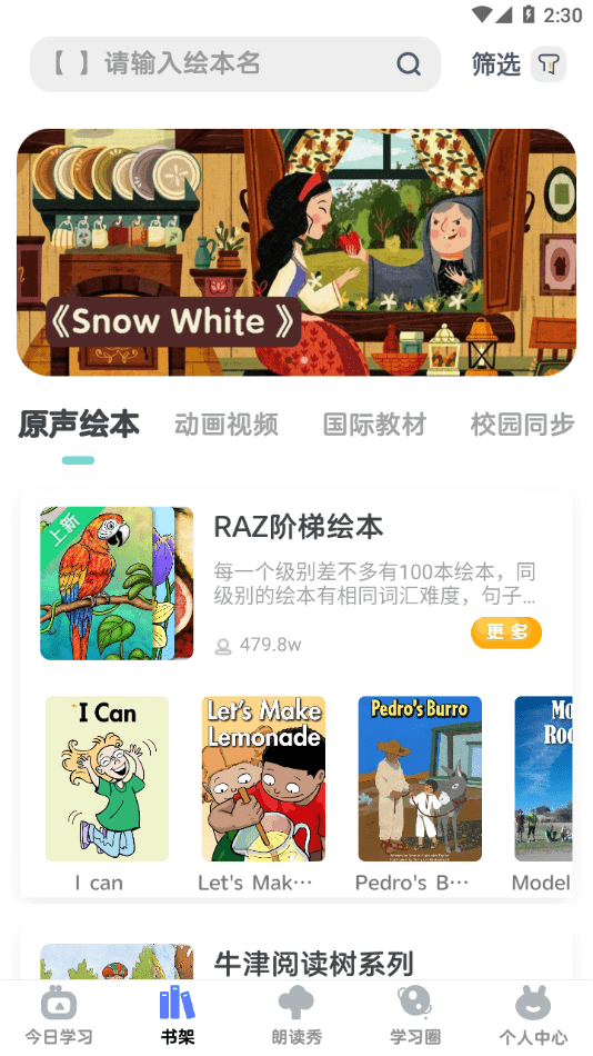 RAZ阶梯阅读截图2