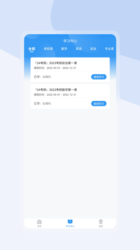 尚学啦考研截图1