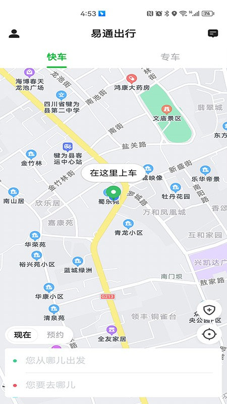 易通出行截图1