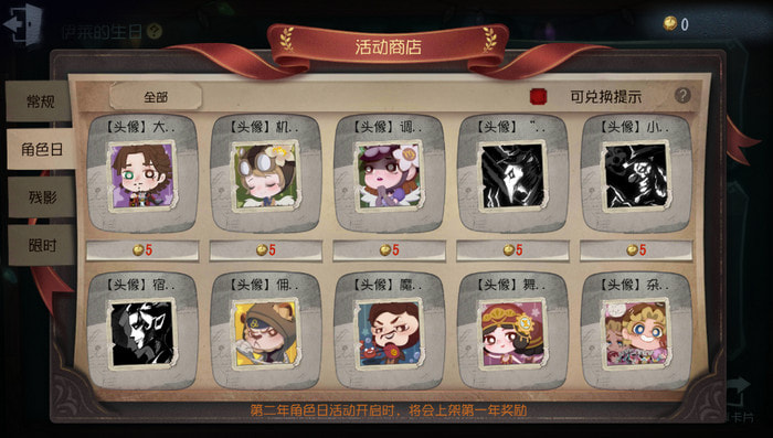 第五人格星座头像怎么弄-纪念怎么获得
