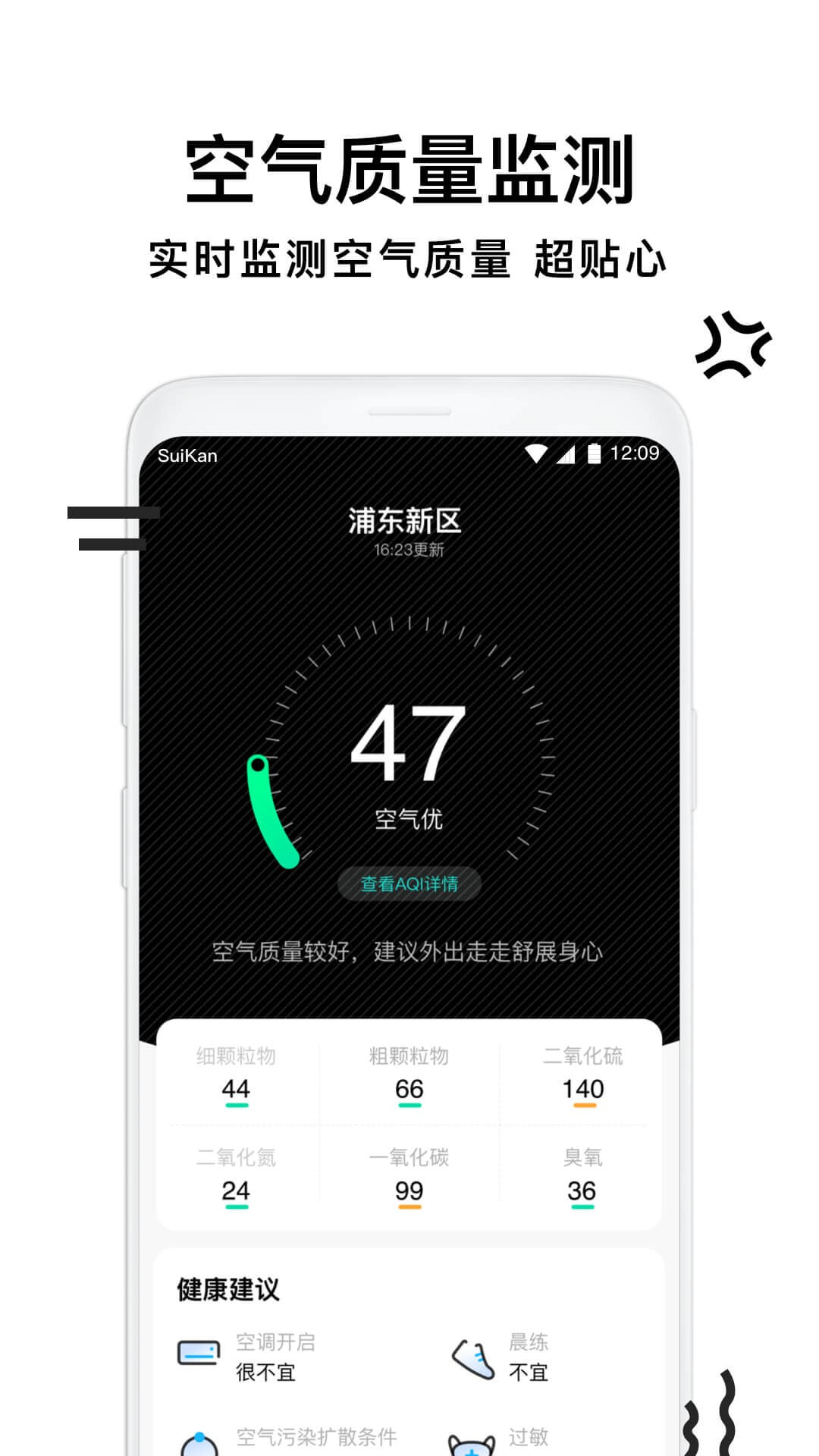 幸福天气管家截图1