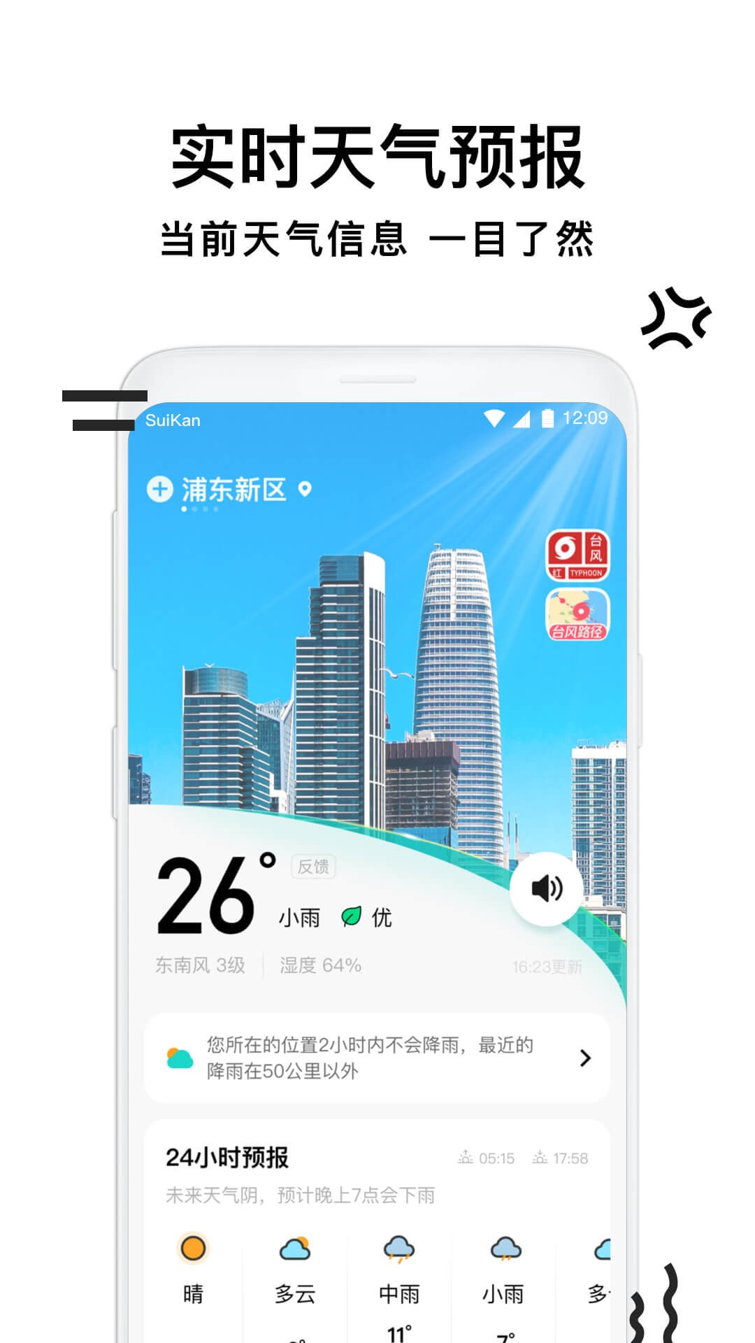 幸福天气管家截图3