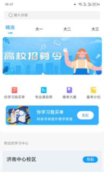 师大网校(专升本在线课堂)截图3