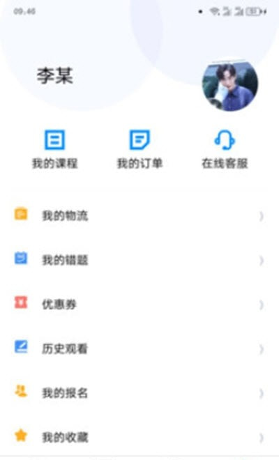 师大网校(专升本在线课堂)截图2