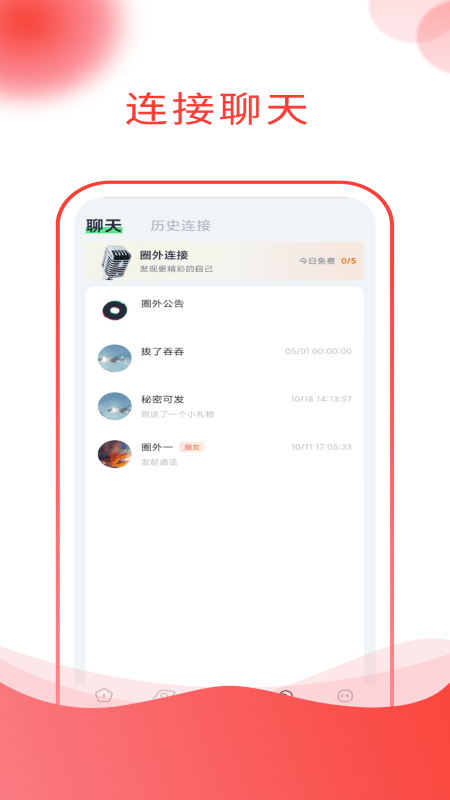 圈外星球截图3