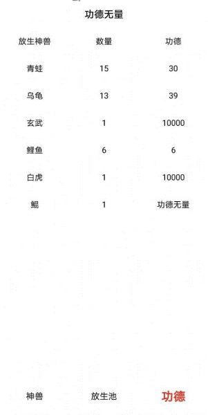 放生木鱼截图2