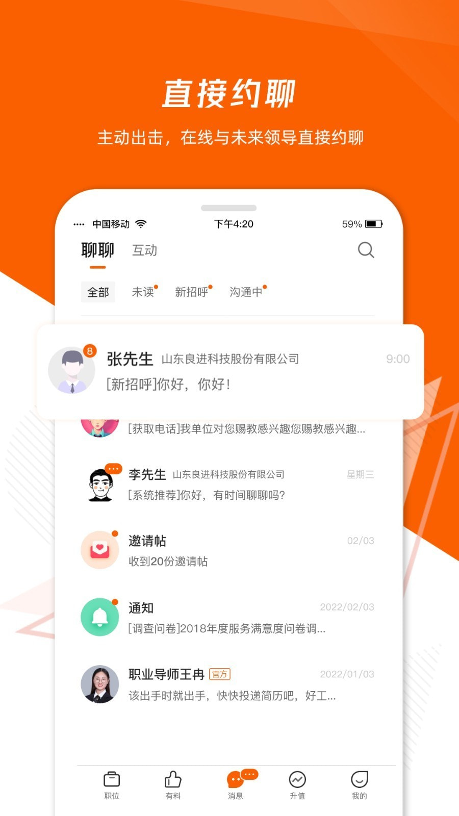 齐鲁人才截图3