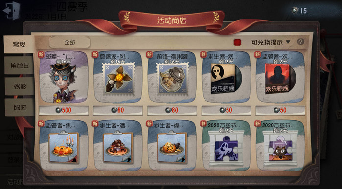 第五人格活动商店在哪-多久更新一次2022