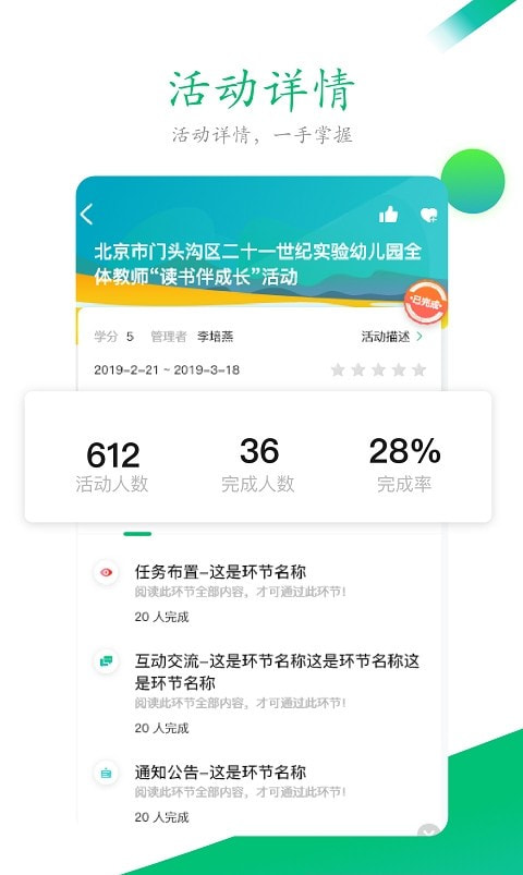 校本研修管理平台截图2