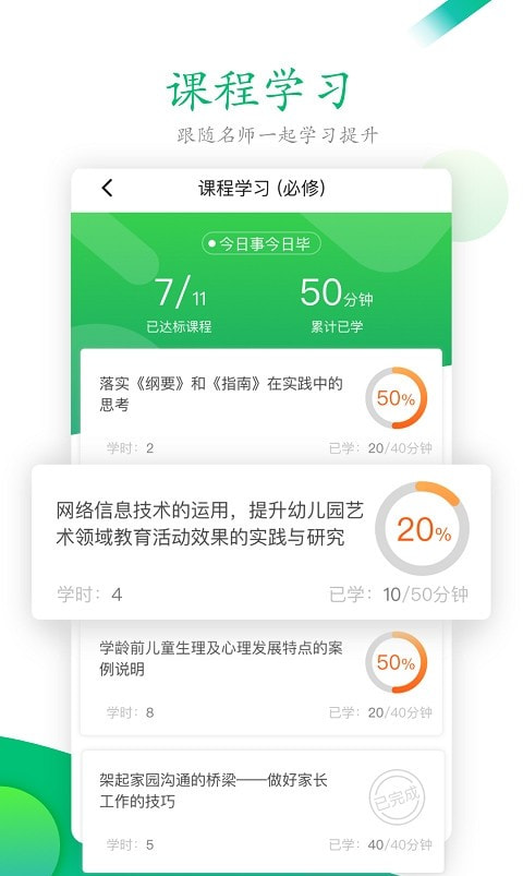 校本研修管理平台截图1