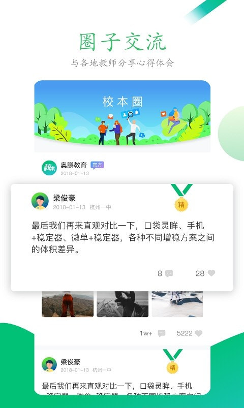 校本研修管理平台截图3