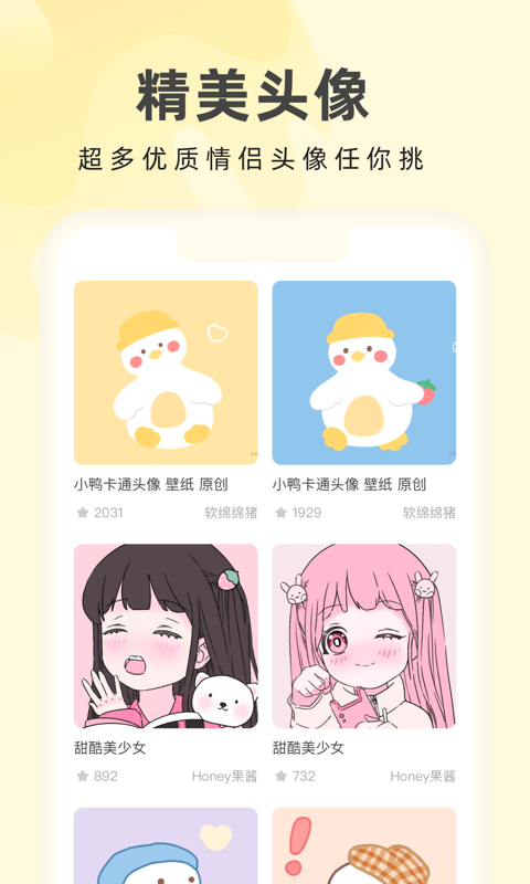 奶由壁纸App1