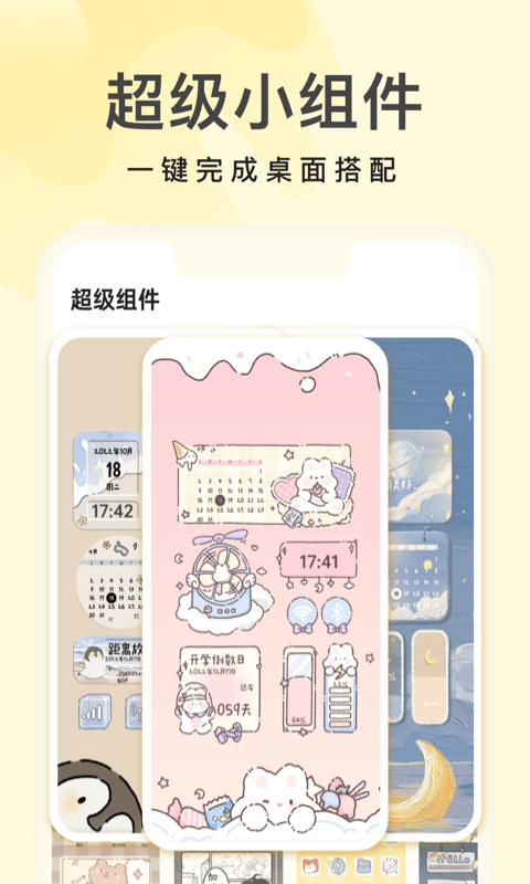 奶由壁纸App4