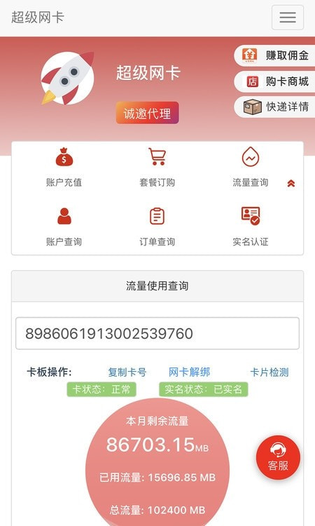 5G网盟截图3