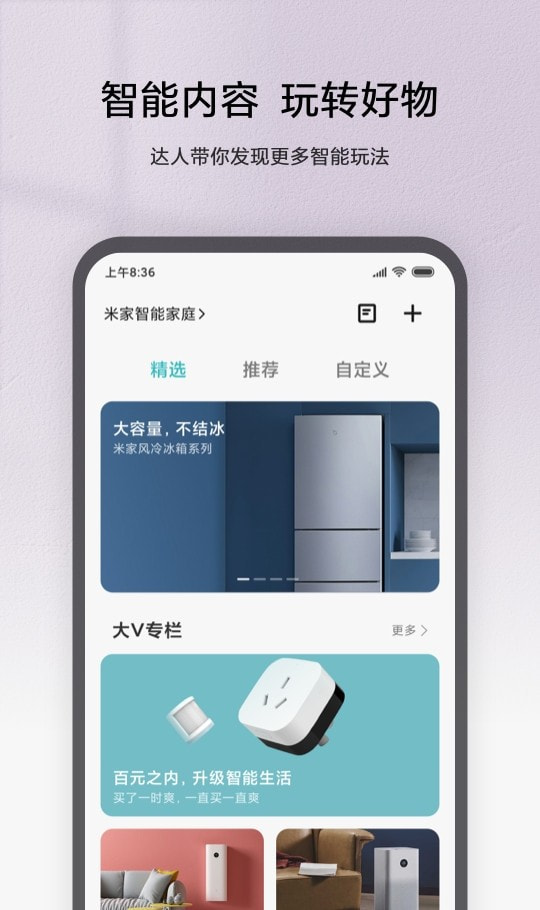 小米智能家庭(米家)截图2