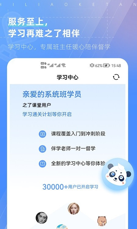 之了课堂手机截图3