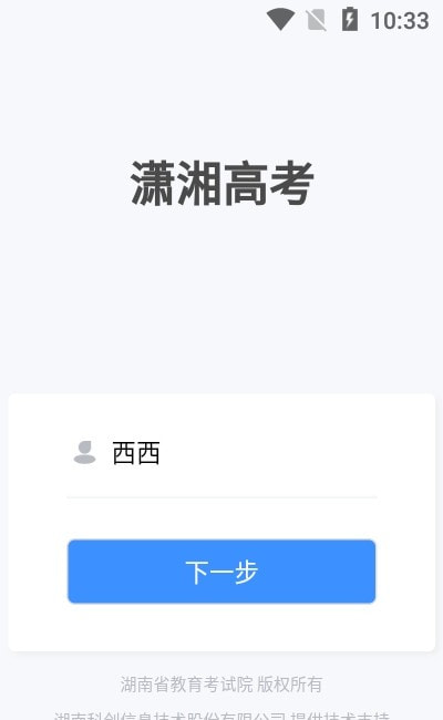 潇湘高考截图1