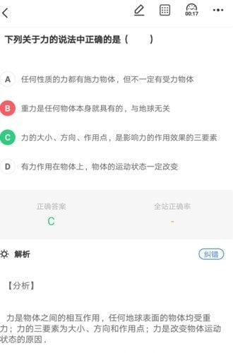 军考题库截图4