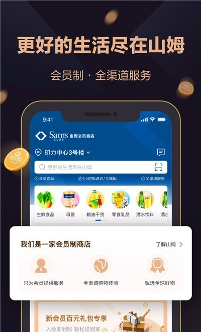 山姆会员店网上超市安装下载免费正版3