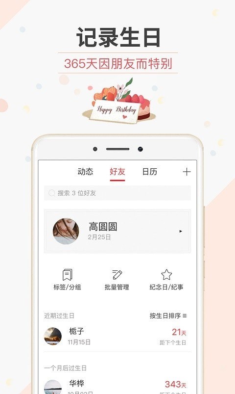 生日管家截图1