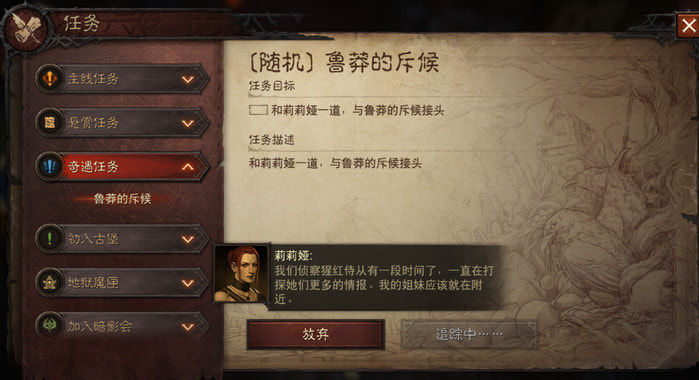 暗黑破坏神不朽鲁莽的斥候怎么做-具体位置
