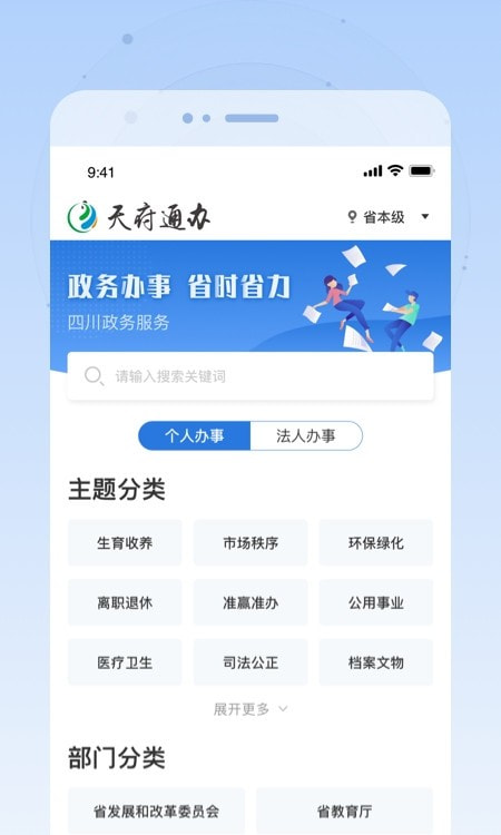 天府通办截图2