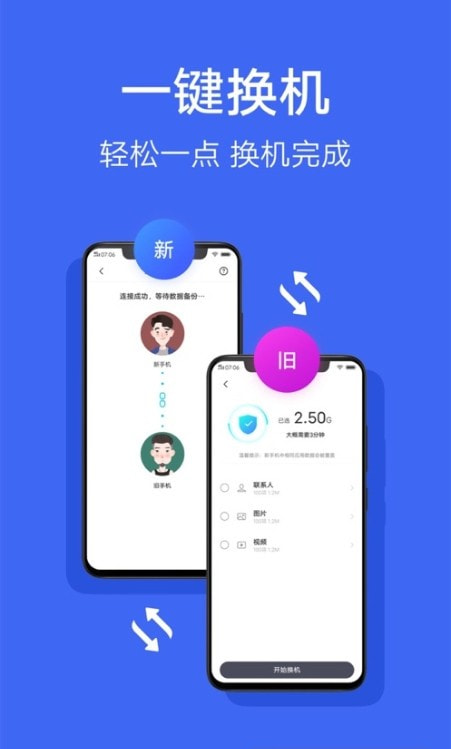 vivo互传一键换机工具截图3