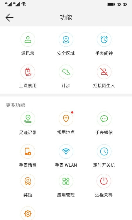 华为智能关怀手表截图3