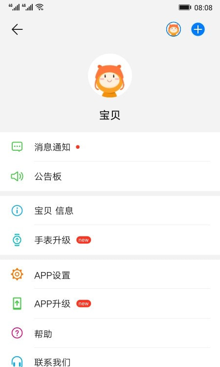 华为智能关怀手表截图2