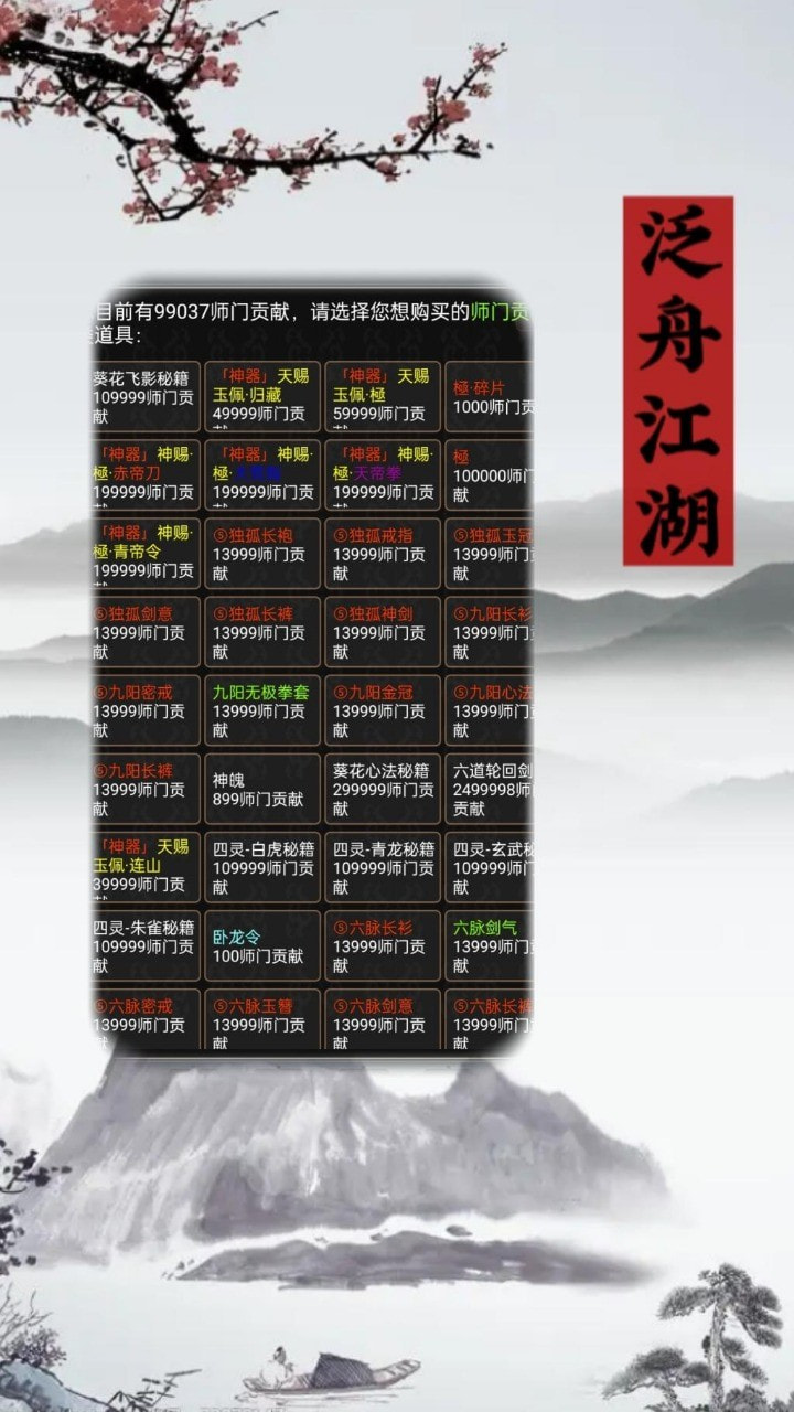 泛舟江湖3