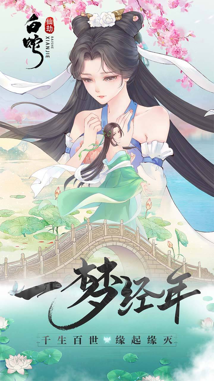 白蛇仙劫变态版截图5