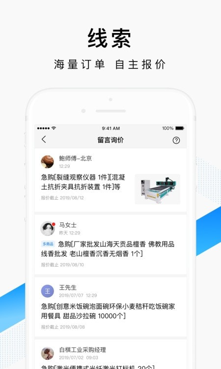 百度爱采购卖家版截图5